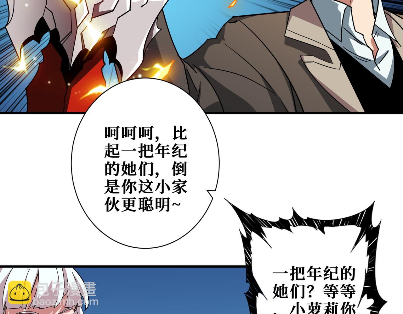 噬神紀 - 第389話 龍祖(2/3) - 1