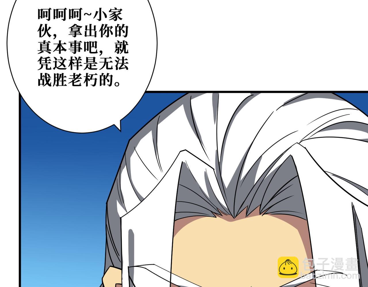 噬神紀 - 第389話 龍祖(2/3) - 8