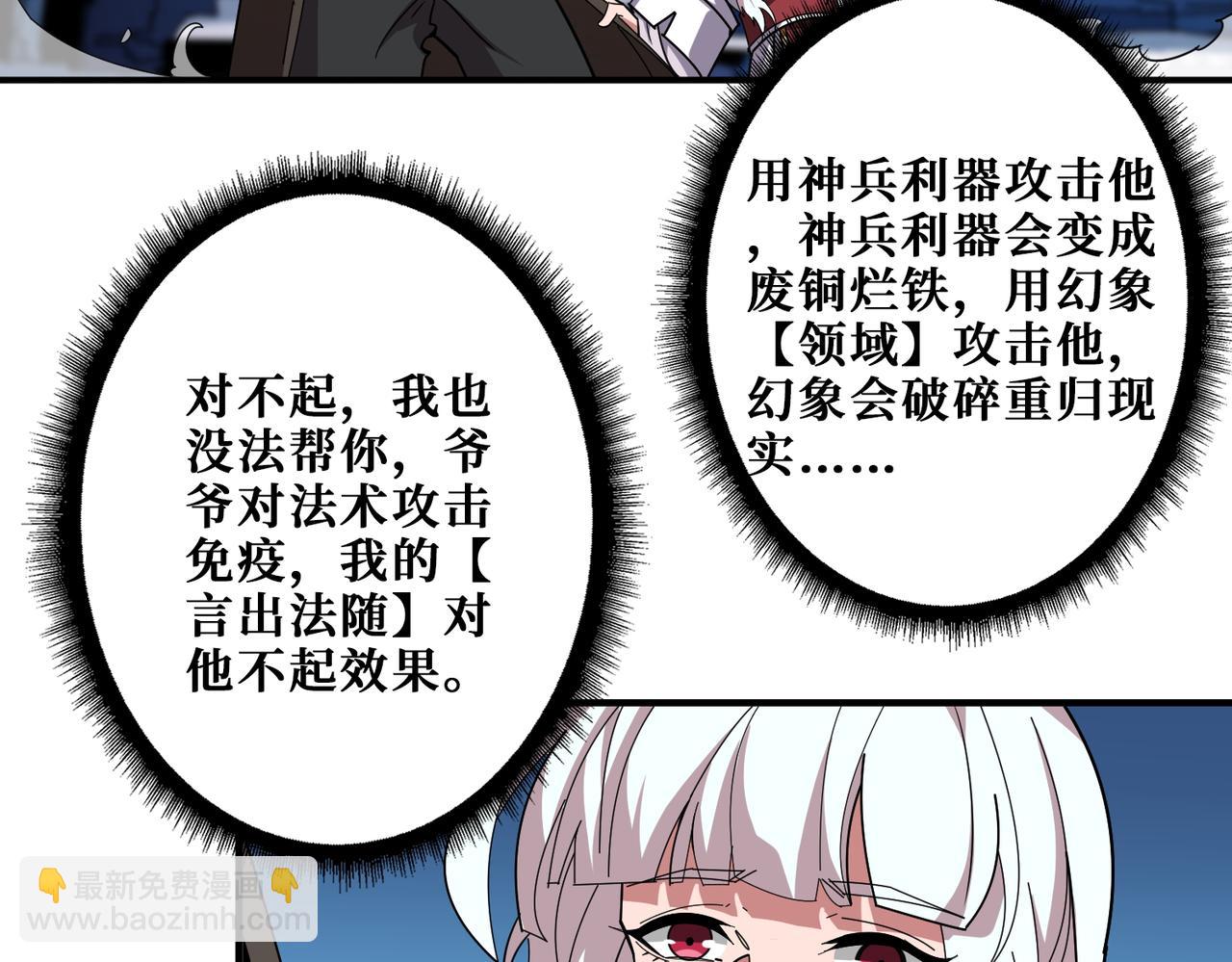 噬神紀 - 第389話 龍祖(2/3) - 4