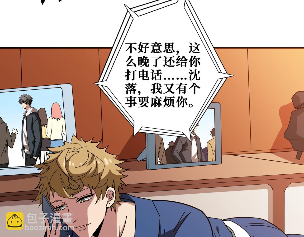 噬神紀 - 第391話 一夜三折(2/3) - 6