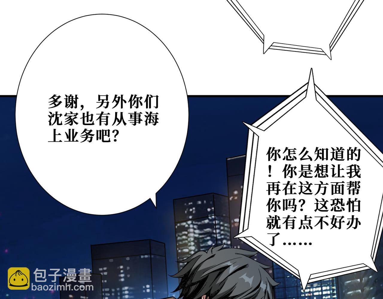 噬神紀 - 第391話 一夜三折(2/3) - 3