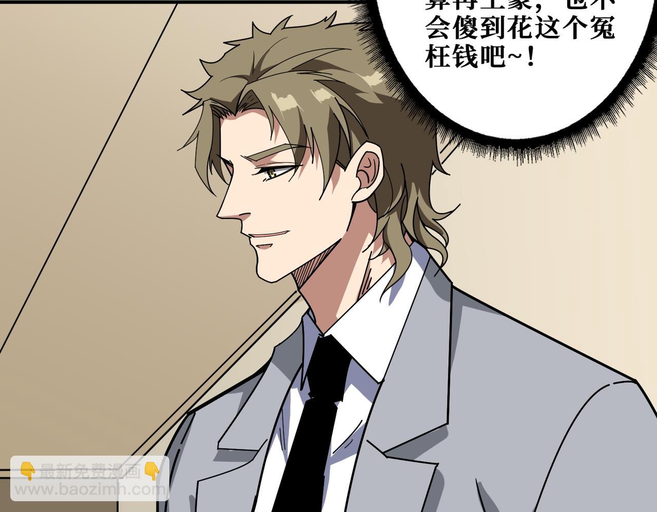 噬神紀 - 第393話 連100塊都不給(2/2) - 5