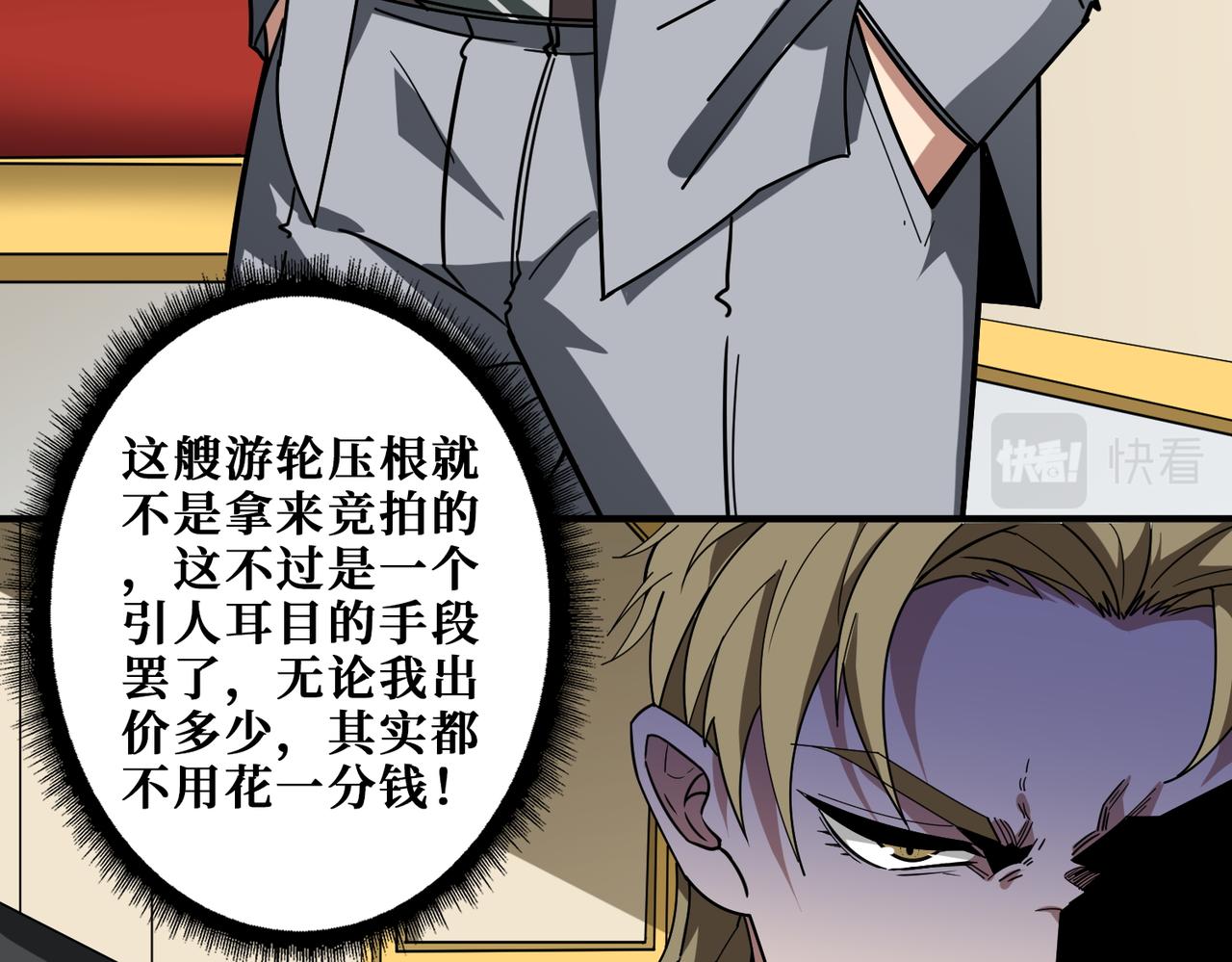 噬神紀 - 第393話 連100塊都不給(2/2) - 7