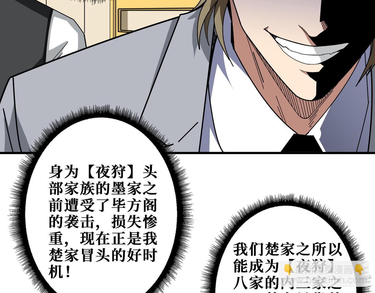 噬神紀 - 第393話 連100塊都不給(2/2) - 1