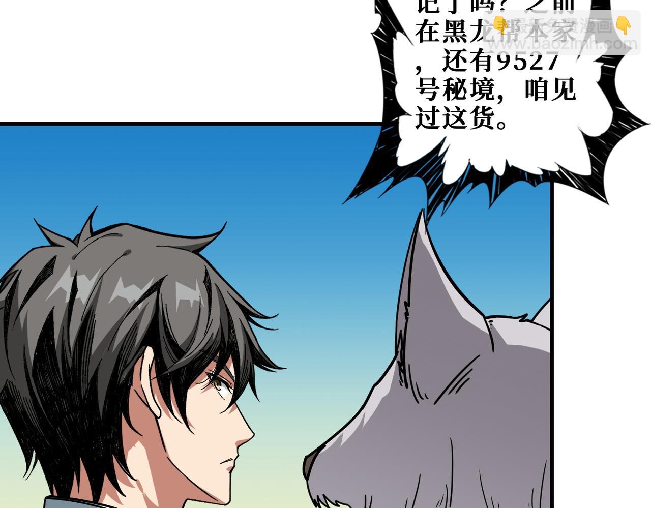 噬神紀 - 第393話 連100塊都不給(2/2) - 4