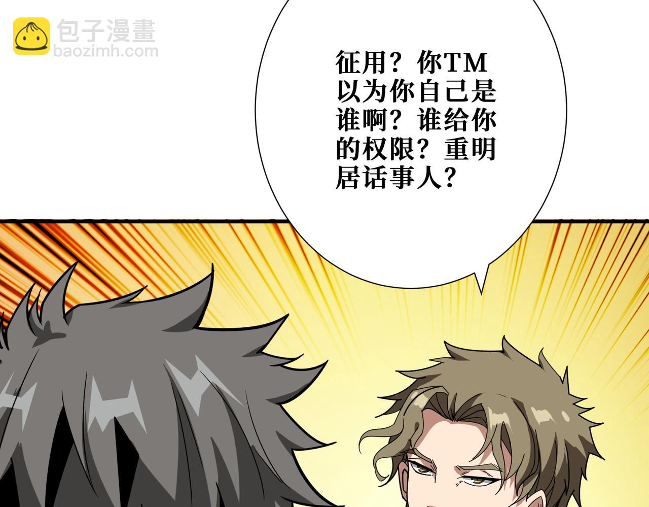 噬神紀 - 第393話 連100塊都不給(2/2) - 7