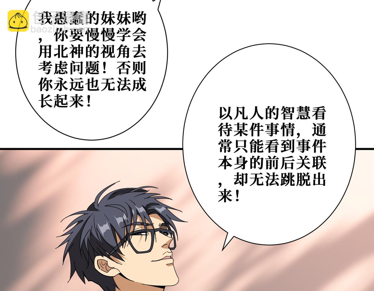 噬神紀 - 第395話 炎發灼眼的少女(2/3) - 8