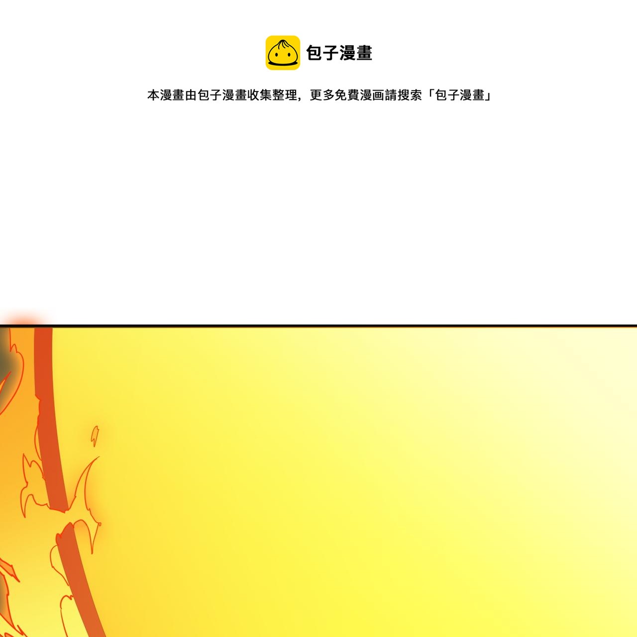 噬神紀 - 第397話 太陽的邊角料(1/3) - 1