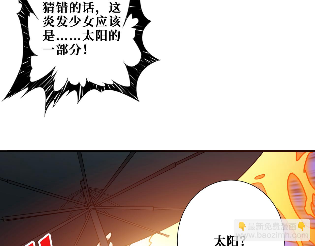 噬神紀 - 第397話 太陽的邊角料(1/3) - 3