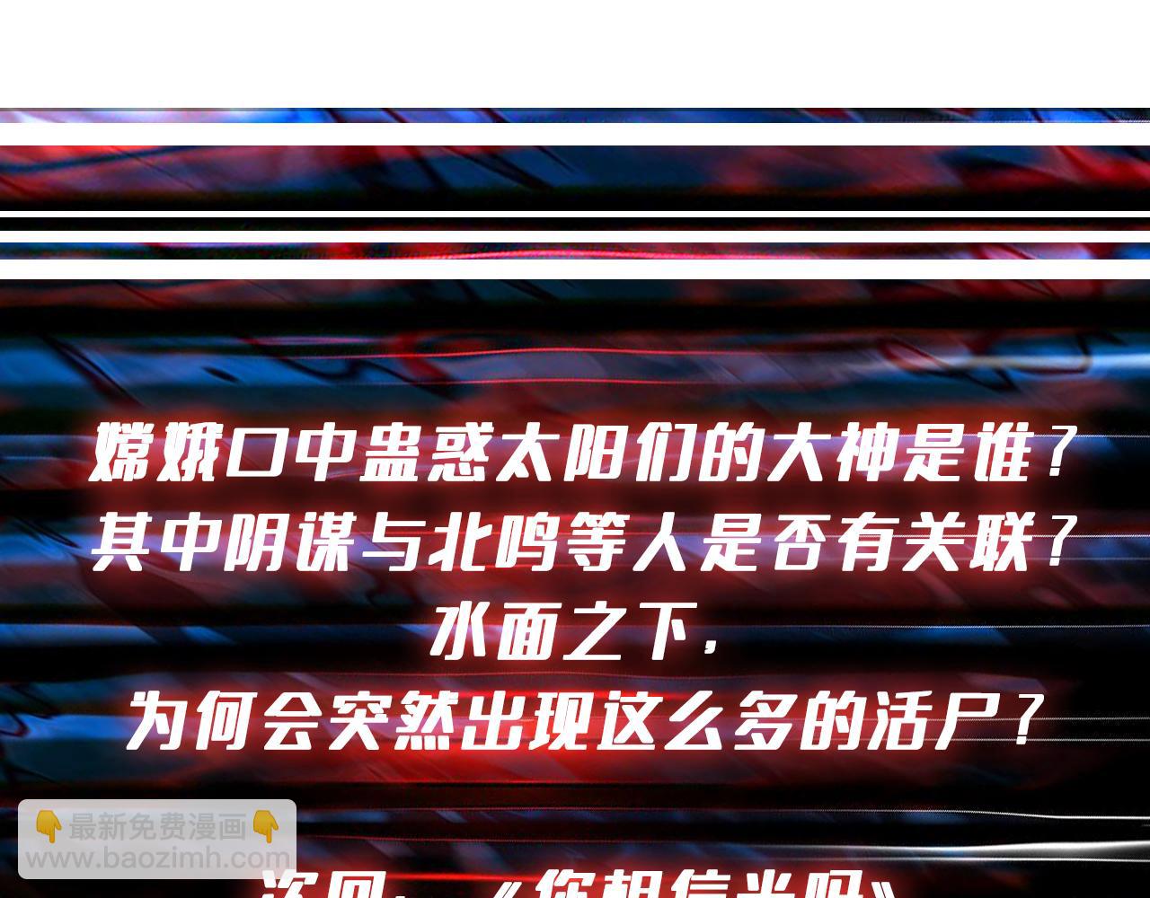 噬神紀 - 第397話 太陽的邊角料(3/3) - 2