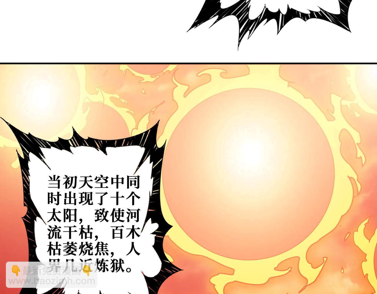 噬神紀 - 第397話 太陽的邊角料(1/3) - 6