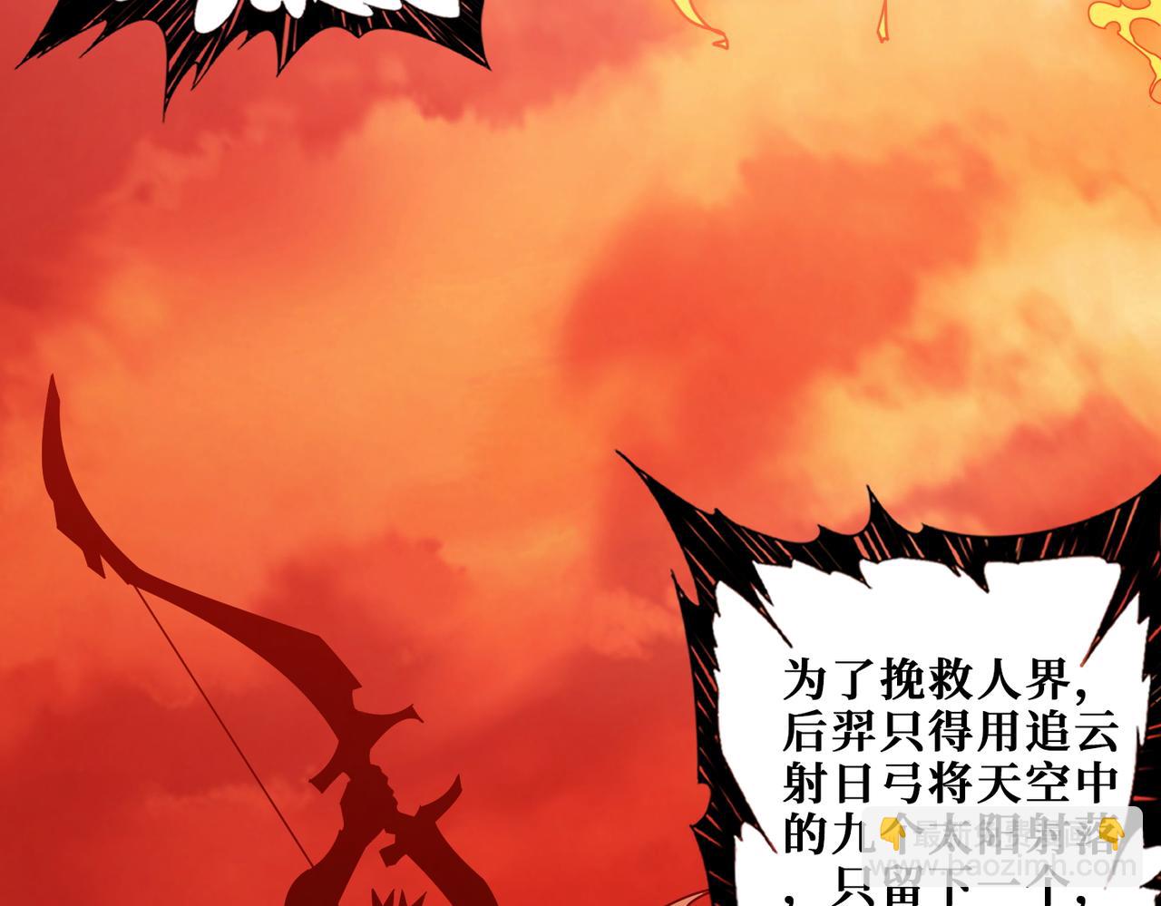 噬神紀 - 第397話 太陽的邊角料(1/3) - 7