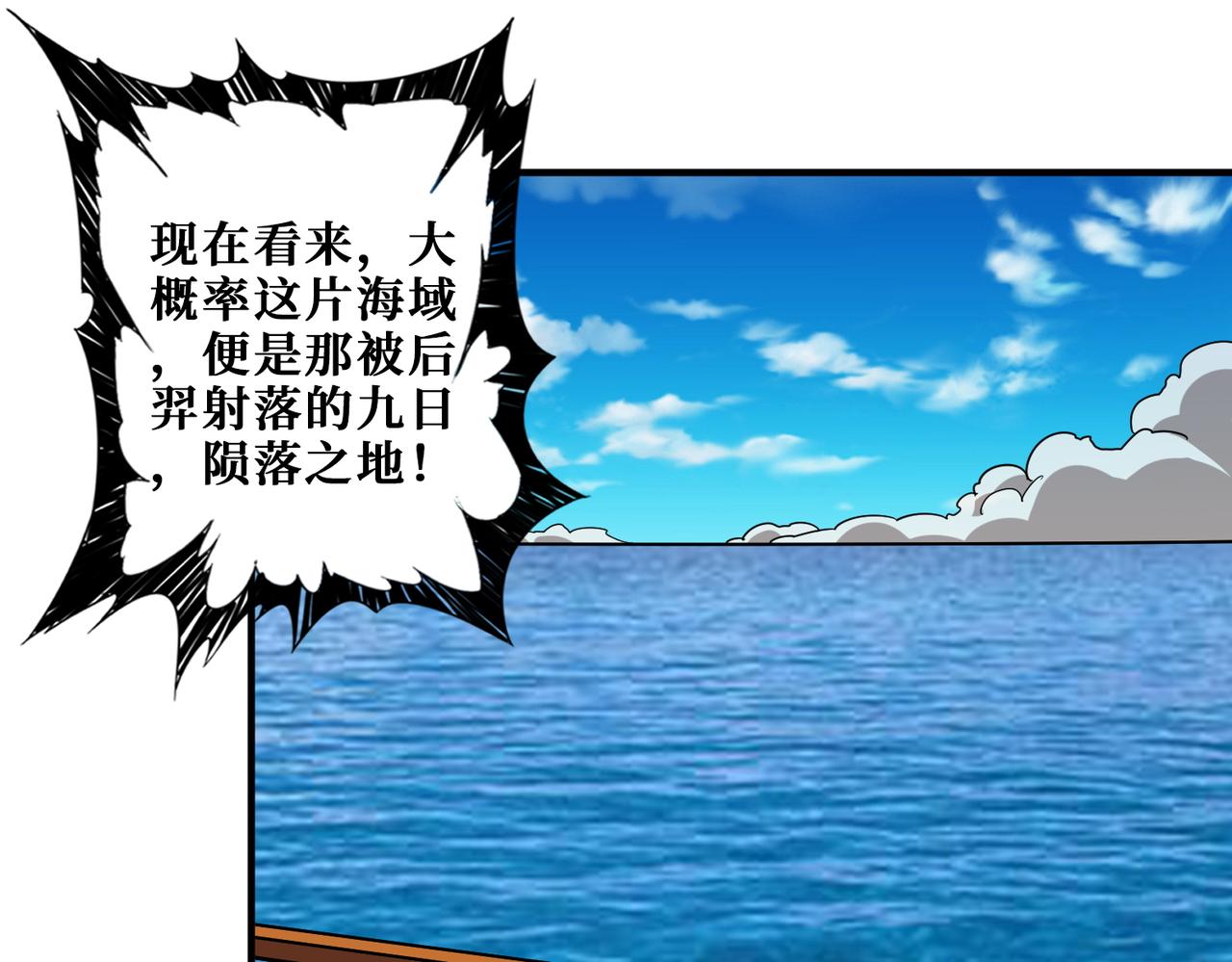 噬神紀 - 第397話 太陽的邊角料(1/3) - 1