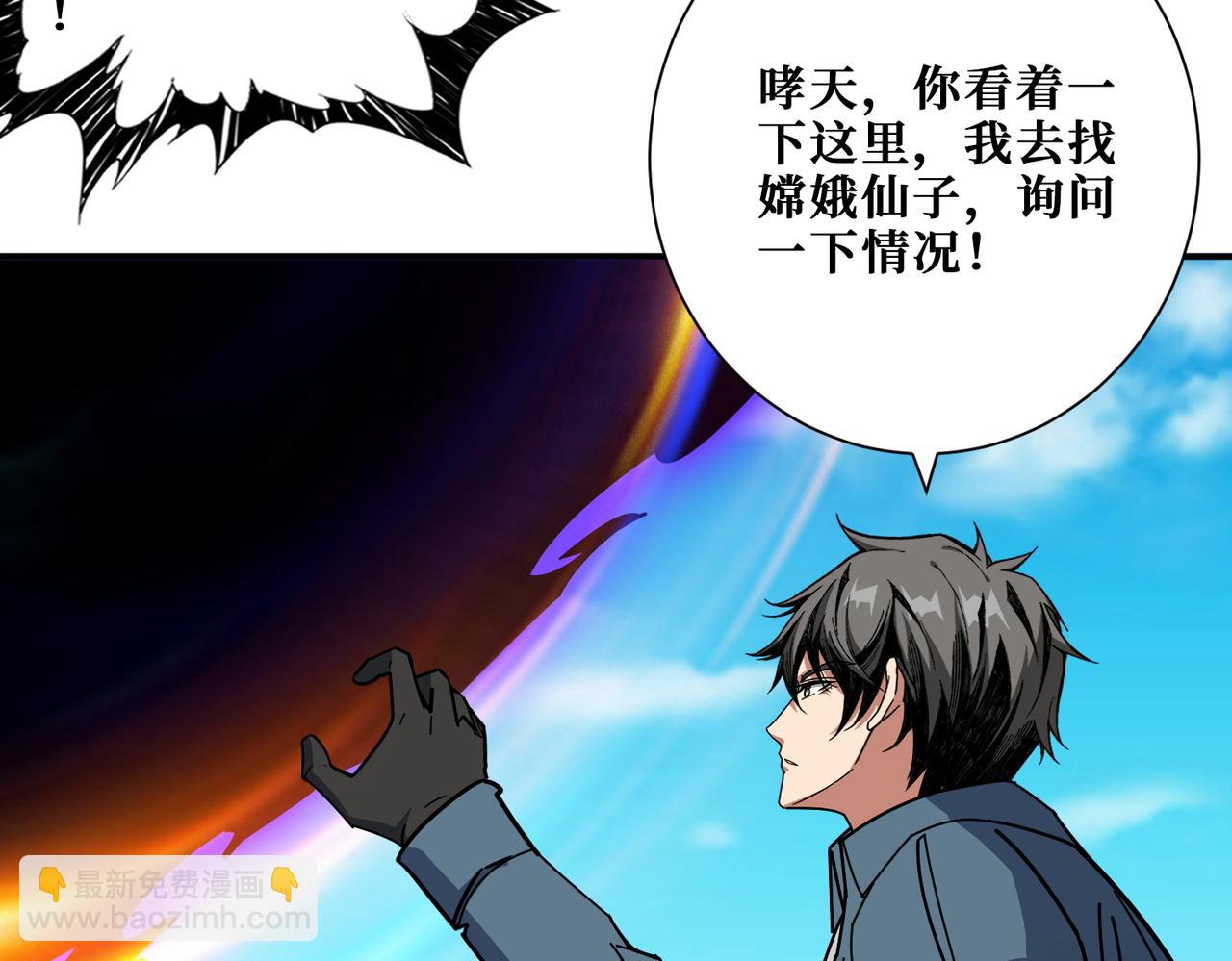 噬神紀 - 第397話 太陽的邊角料(1/3) - 8