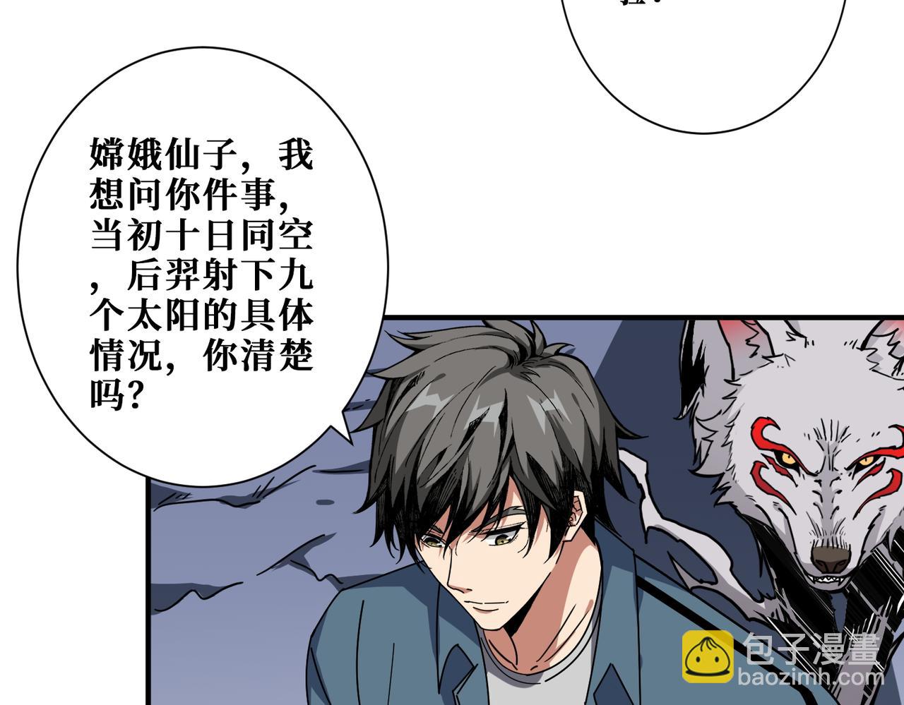 噬神紀 - 第397話 太陽的邊角料(1/3) - 8