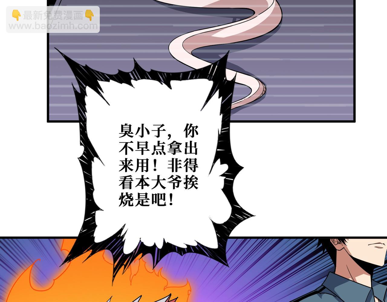 噬神紀 - 第397話 太陽的邊角料(1/3) - 6