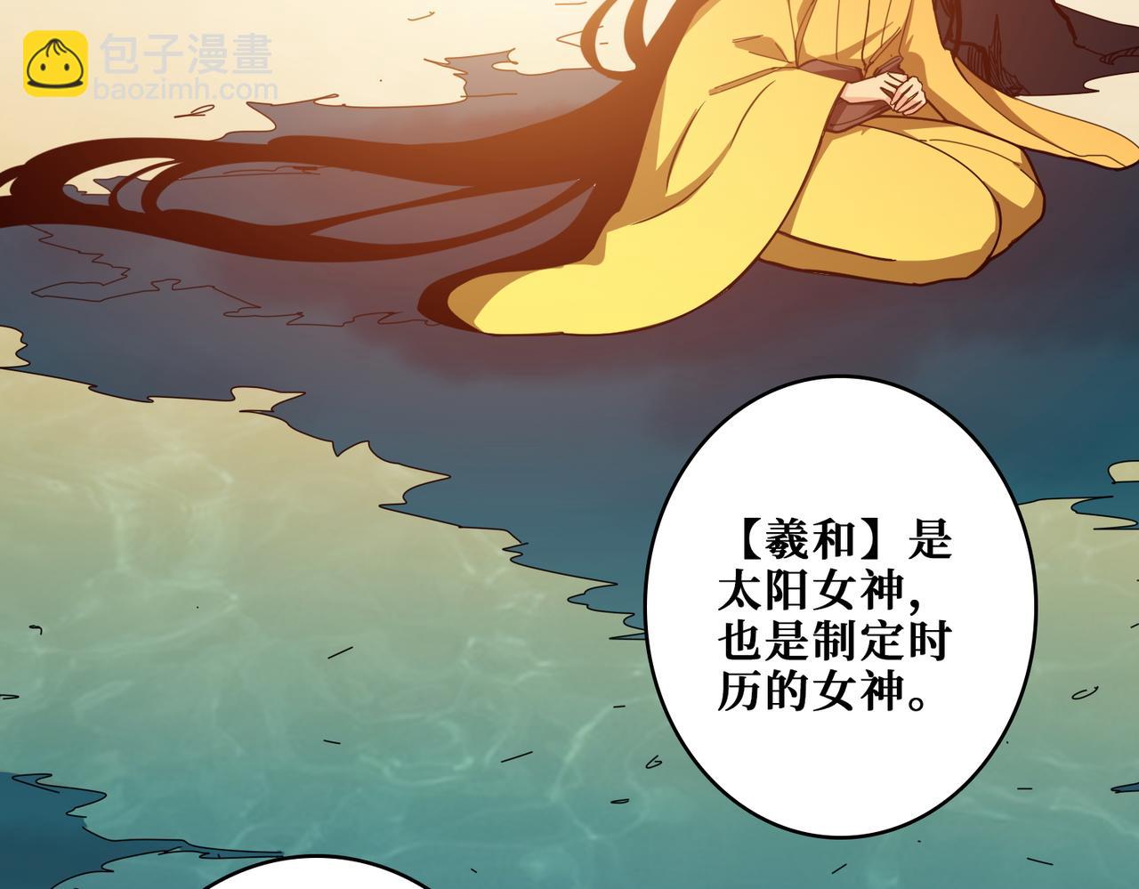 噬神紀 - 第397話 太陽的邊角料(2/3) - 8