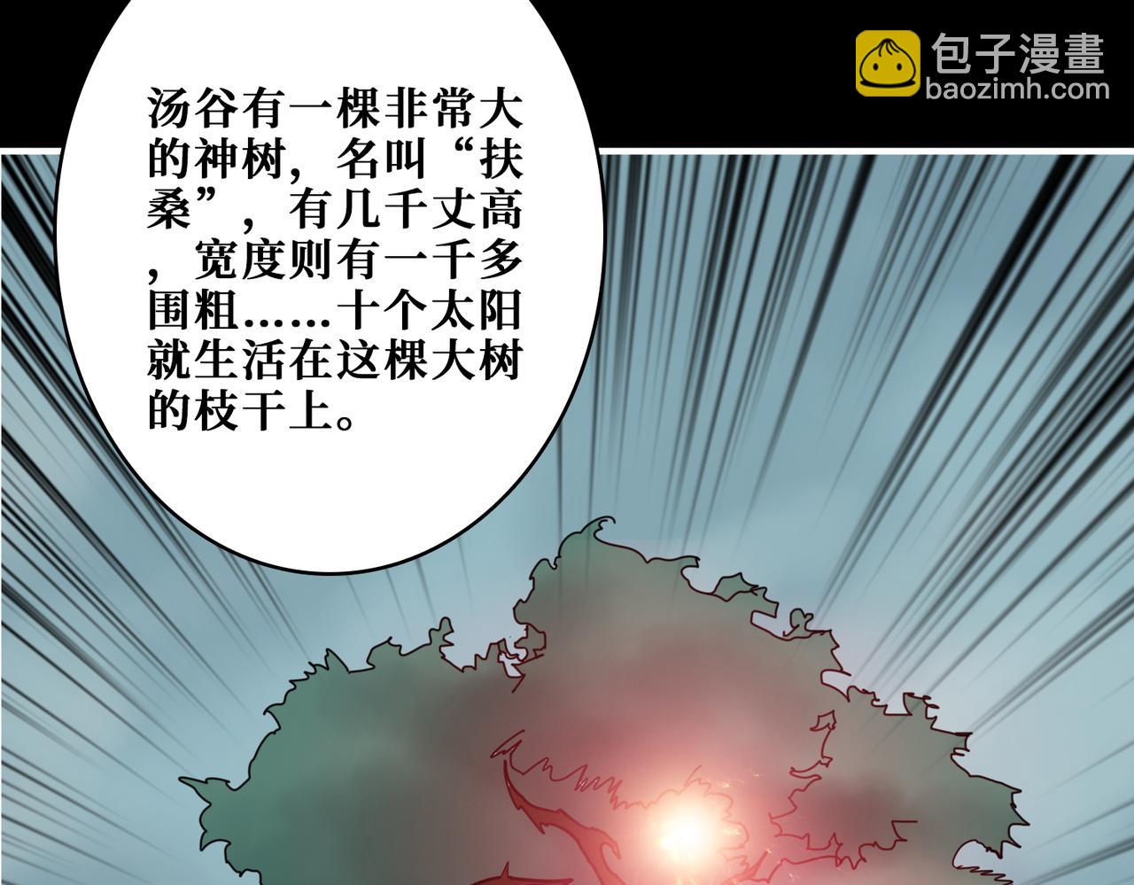 噬神紀 - 第397話 太陽的邊角料(2/3) - 2