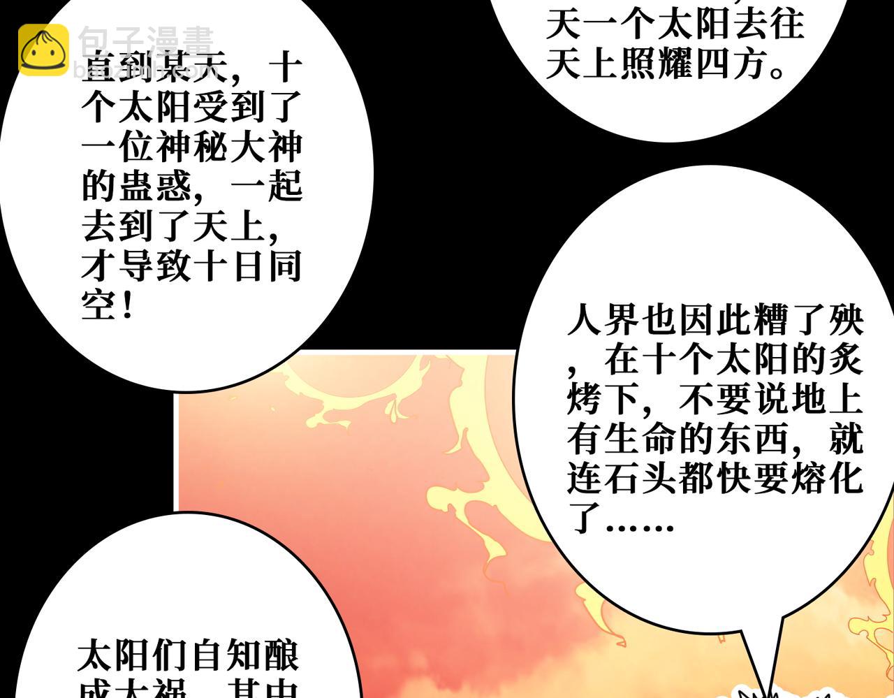 噬神紀 - 第397話 太陽的邊角料(2/3) - 4