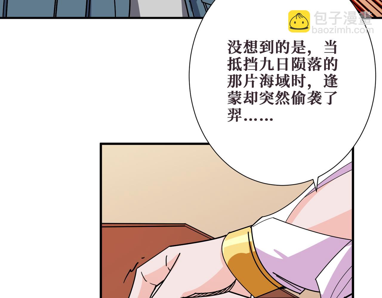 噬神紀 - 第397話 太陽的邊角料(2/3) - 4