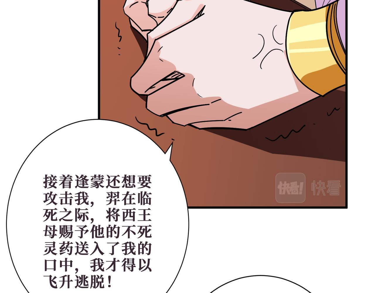 噬神紀 - 第397話 太陽的邊角料(2/3) - 5