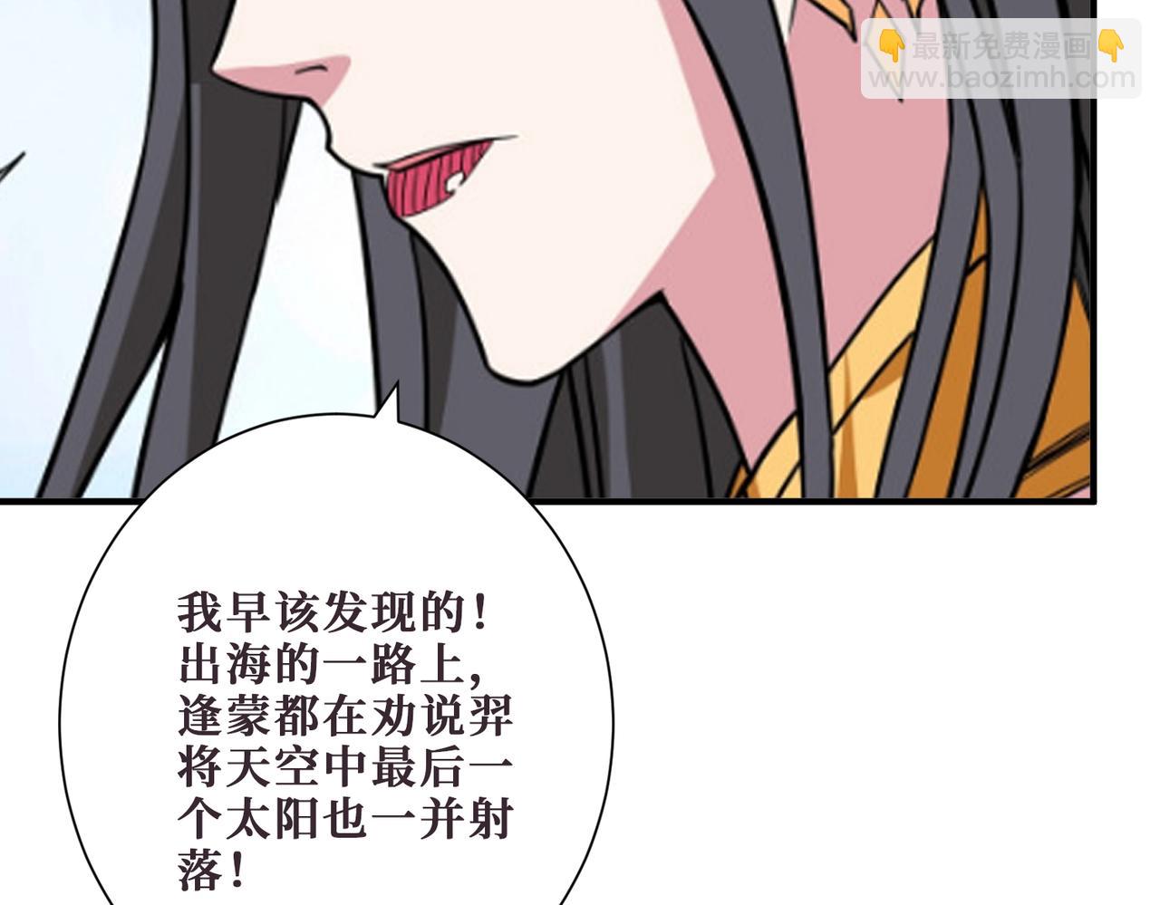 噬神紀 - 第397話 太陽的邊角料(2/3) - 7