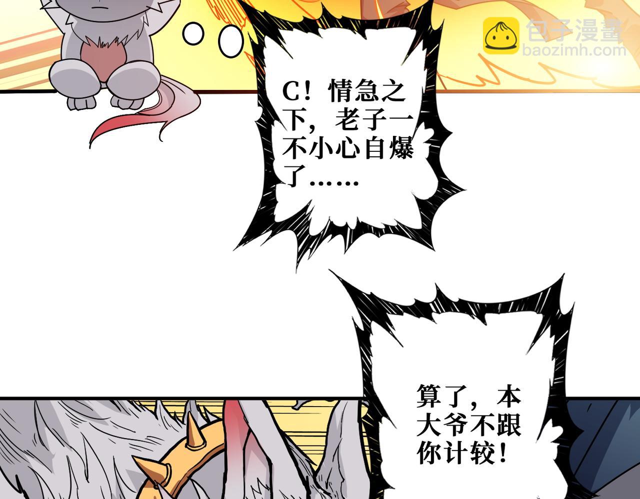 噬神紀 - 第397話 太陽的邊角料(1/3) - 1