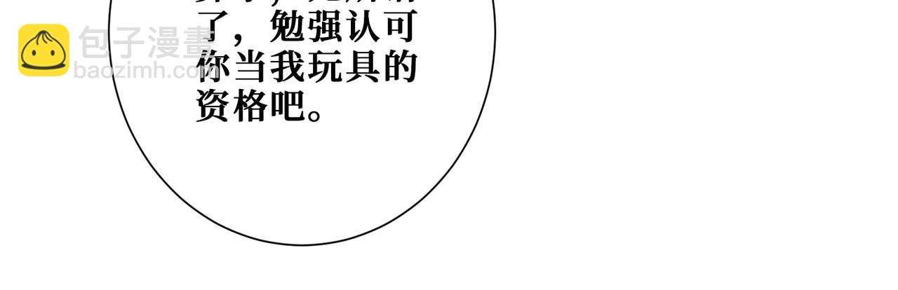 噬神纪 - 第397话 太阳的边角料(2/3) - 2