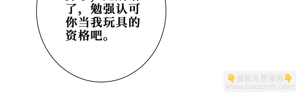 噬神紀 - 第397話 太陽的邊角料(2/3) - 2