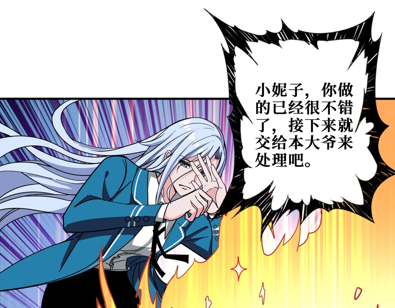 噬神紀 - 第397話 太陽的邊角料(2/3) - 3