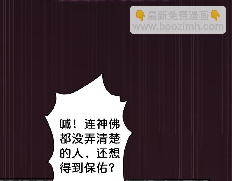 噬神紀 - 第3話 暴走(3/3) - 4