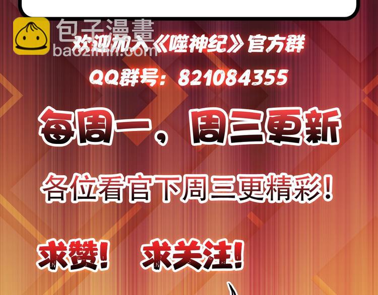 噬神紀 - 第39話 異變(3/3) - 1