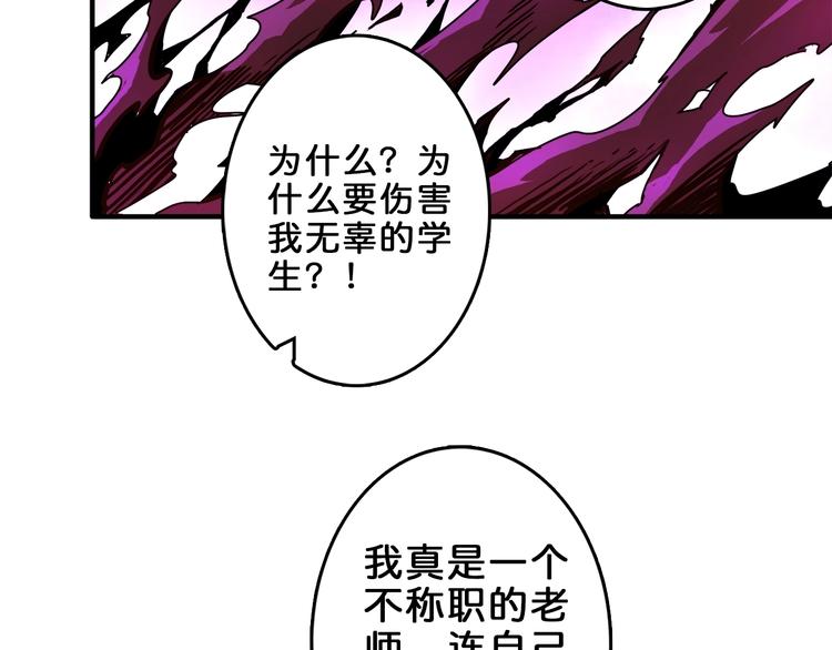 噬神紀 - 第39話 異變(2/3) - 4