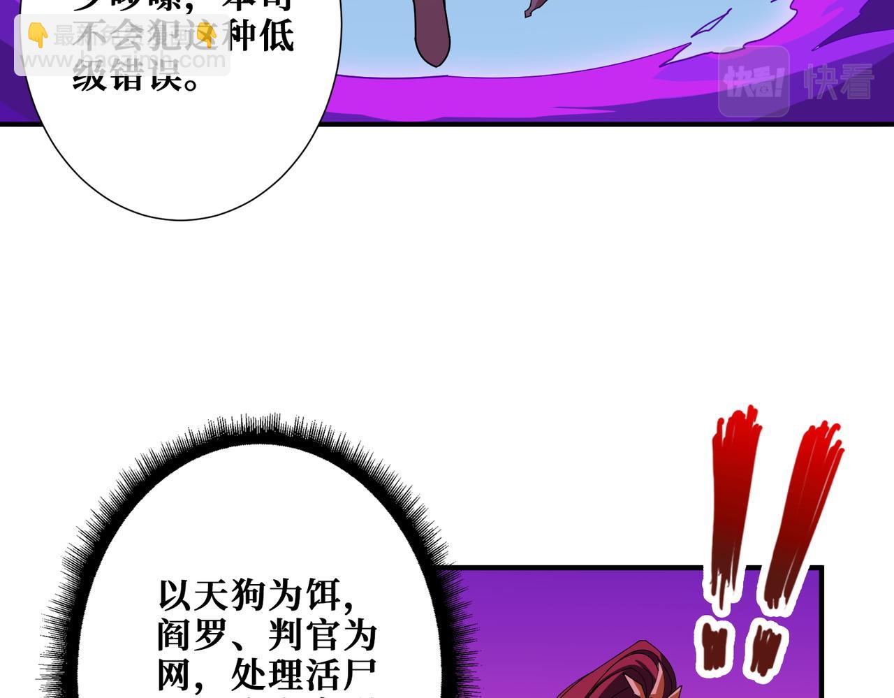 噬神紀 - 第399話 卷死太陽(1/2) - 5