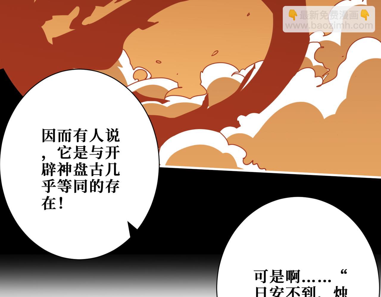 噬神紀 - 第399話 卷死太陽(1/2) - 7