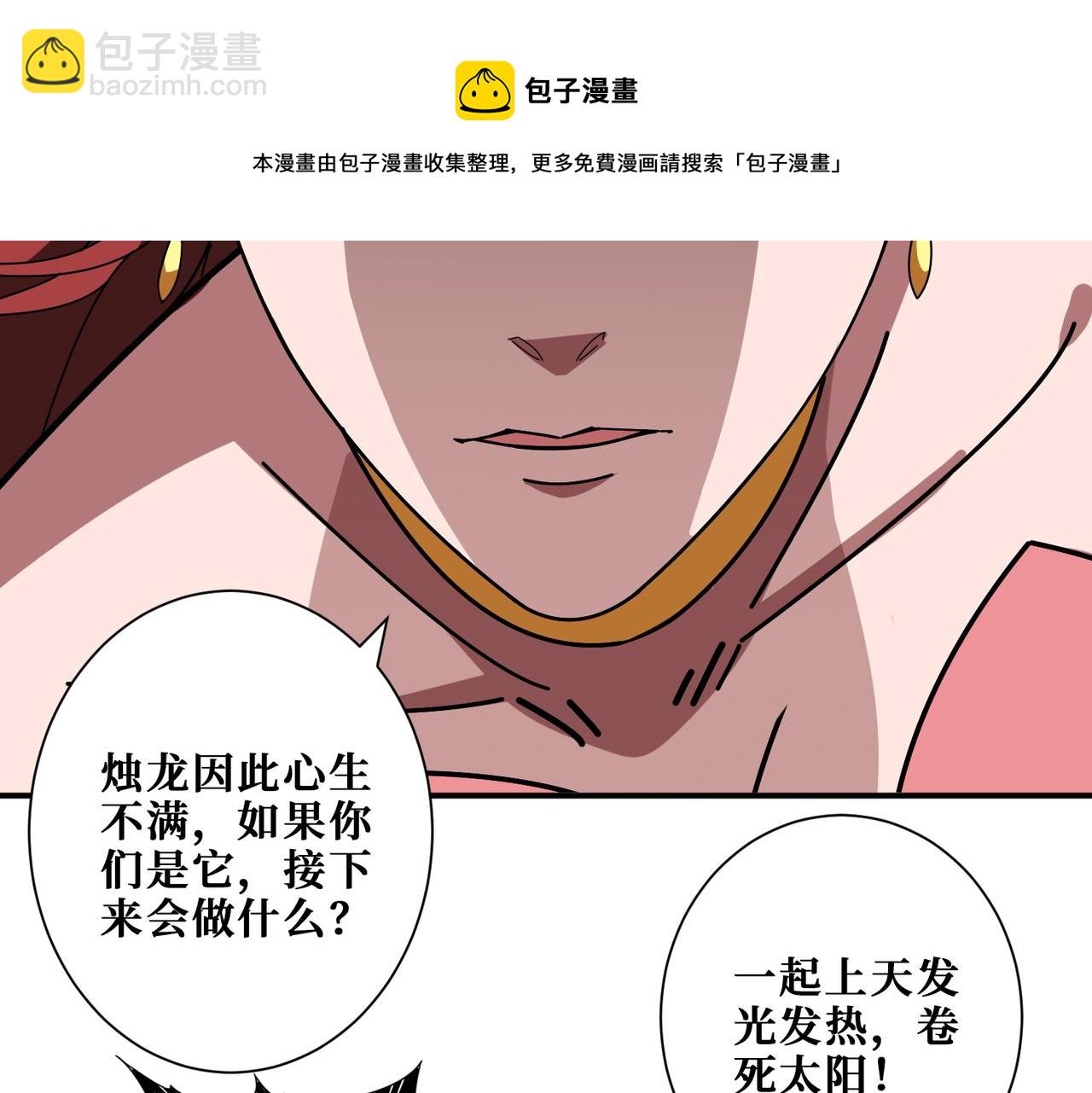 噬神紀 - 第399話 卷死太陽(2/2) - 4