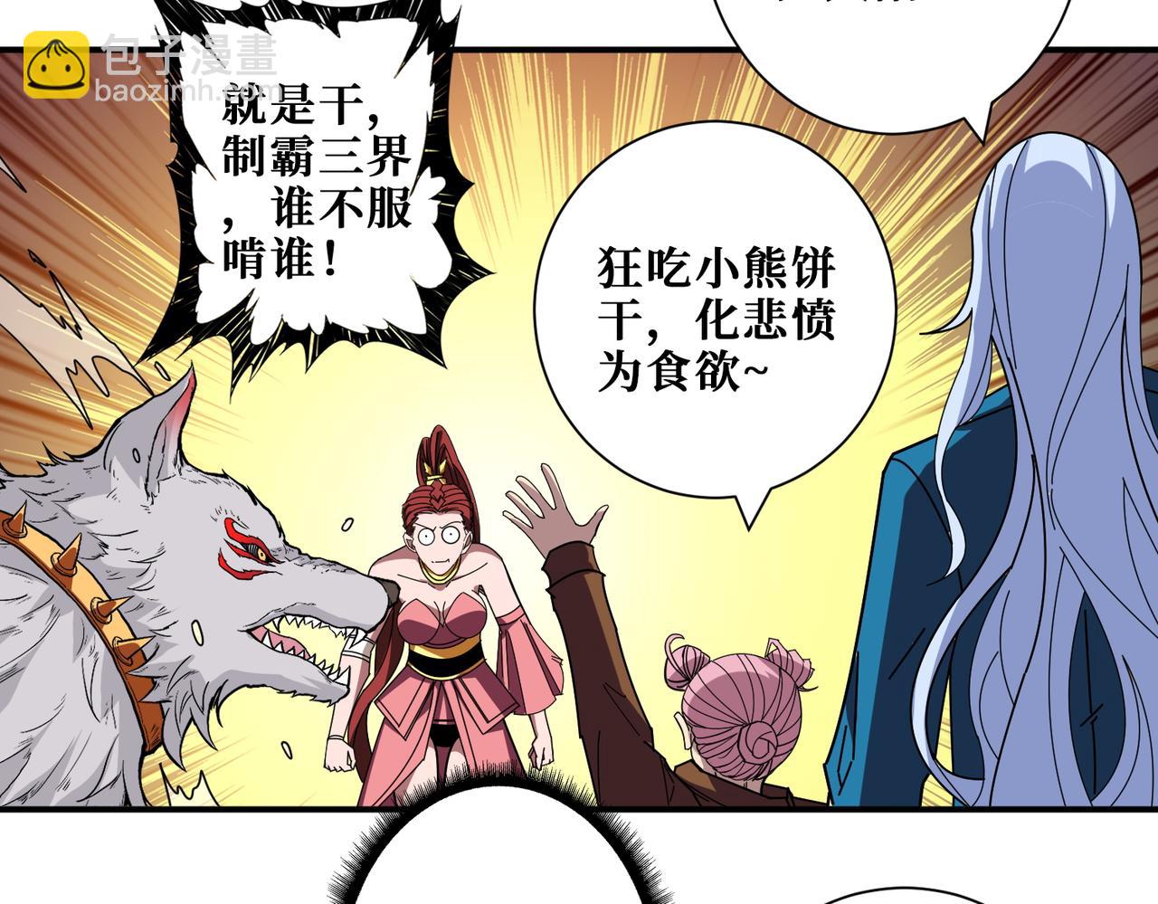 噬神紀 - 第399話 卷死太陽(2/2) - 5