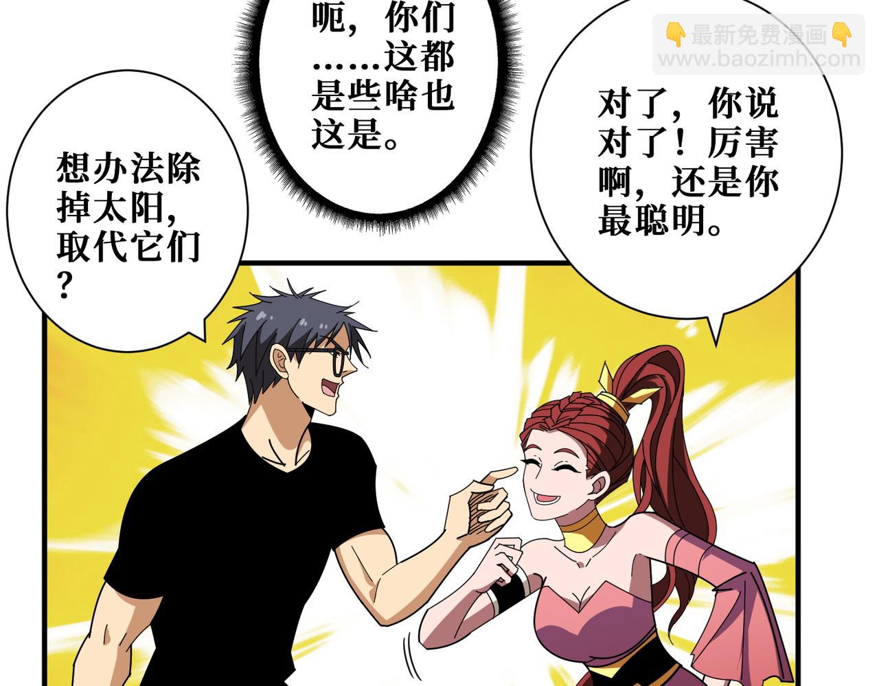 噬神紀 - 第399話 卷死太陽(2/2) - 6