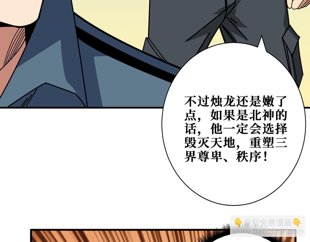 噬神紀 - 第399話 卷死太陽(2/2) - 3