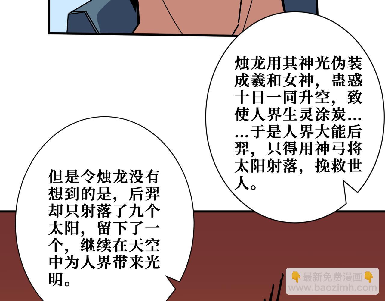 噬神紀 - 第399話 卷死太陽(2/2) - 3