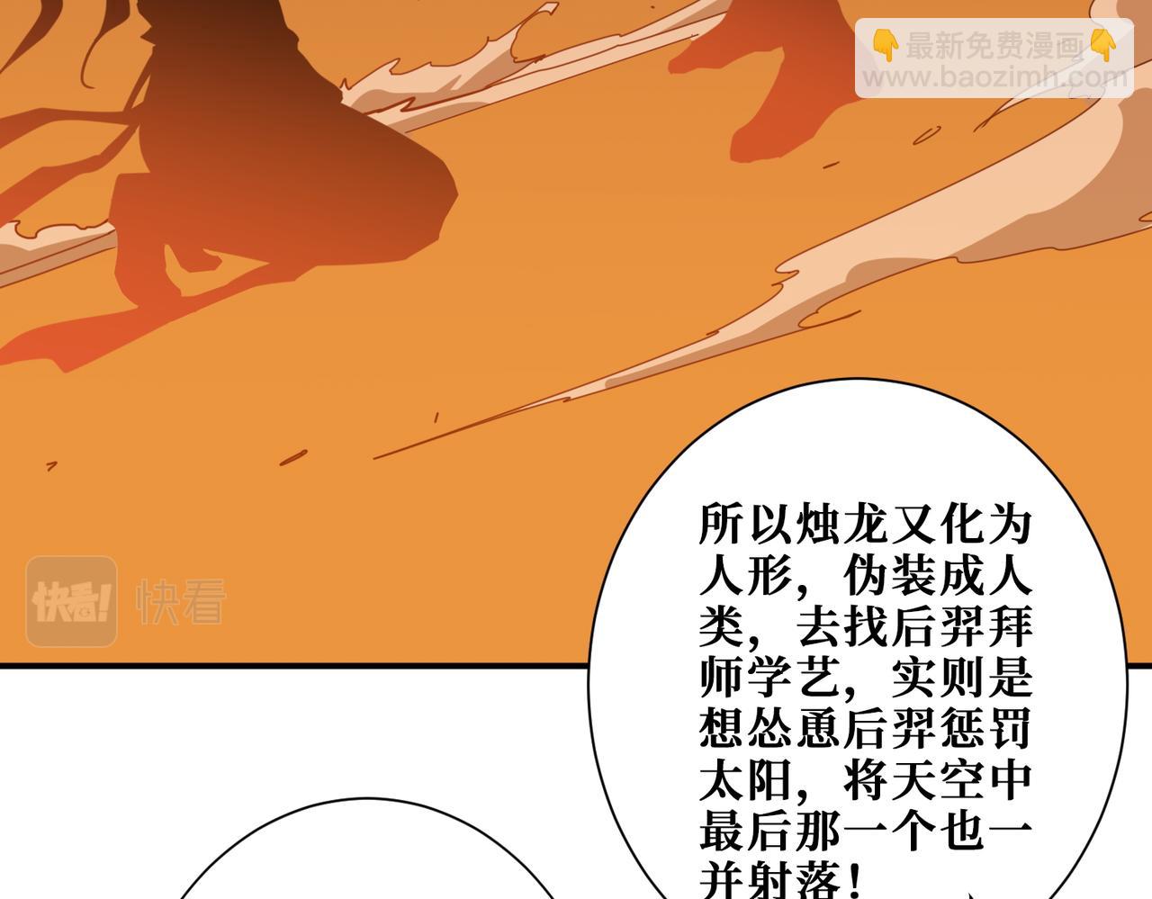 噬神紀 - 第399話 卷死太陽(2/2) - 5