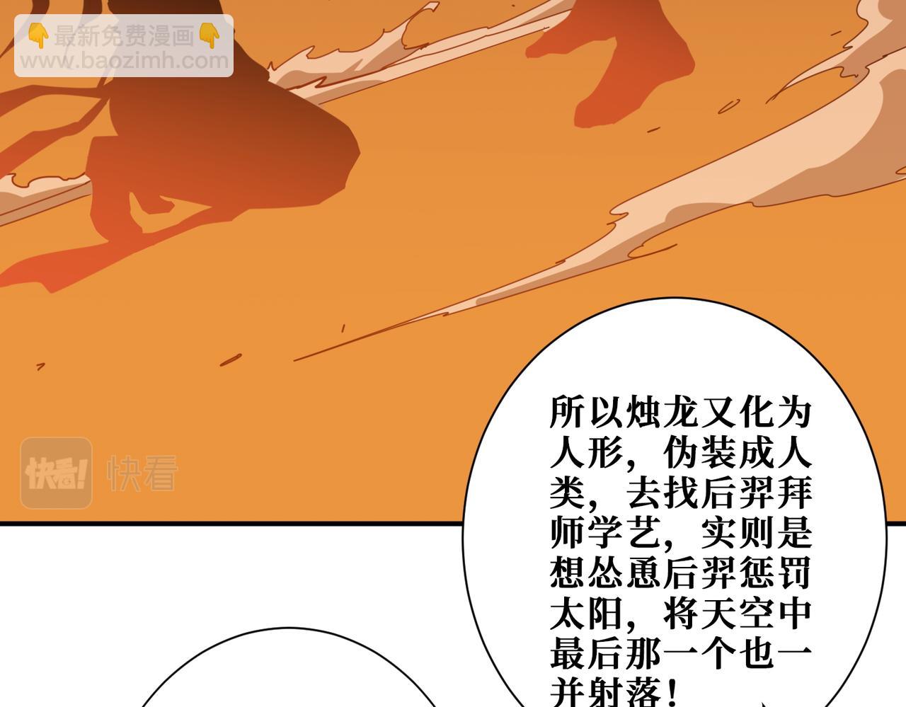 噬神紀 - 第399話 卷死太陽(2/2) - 5