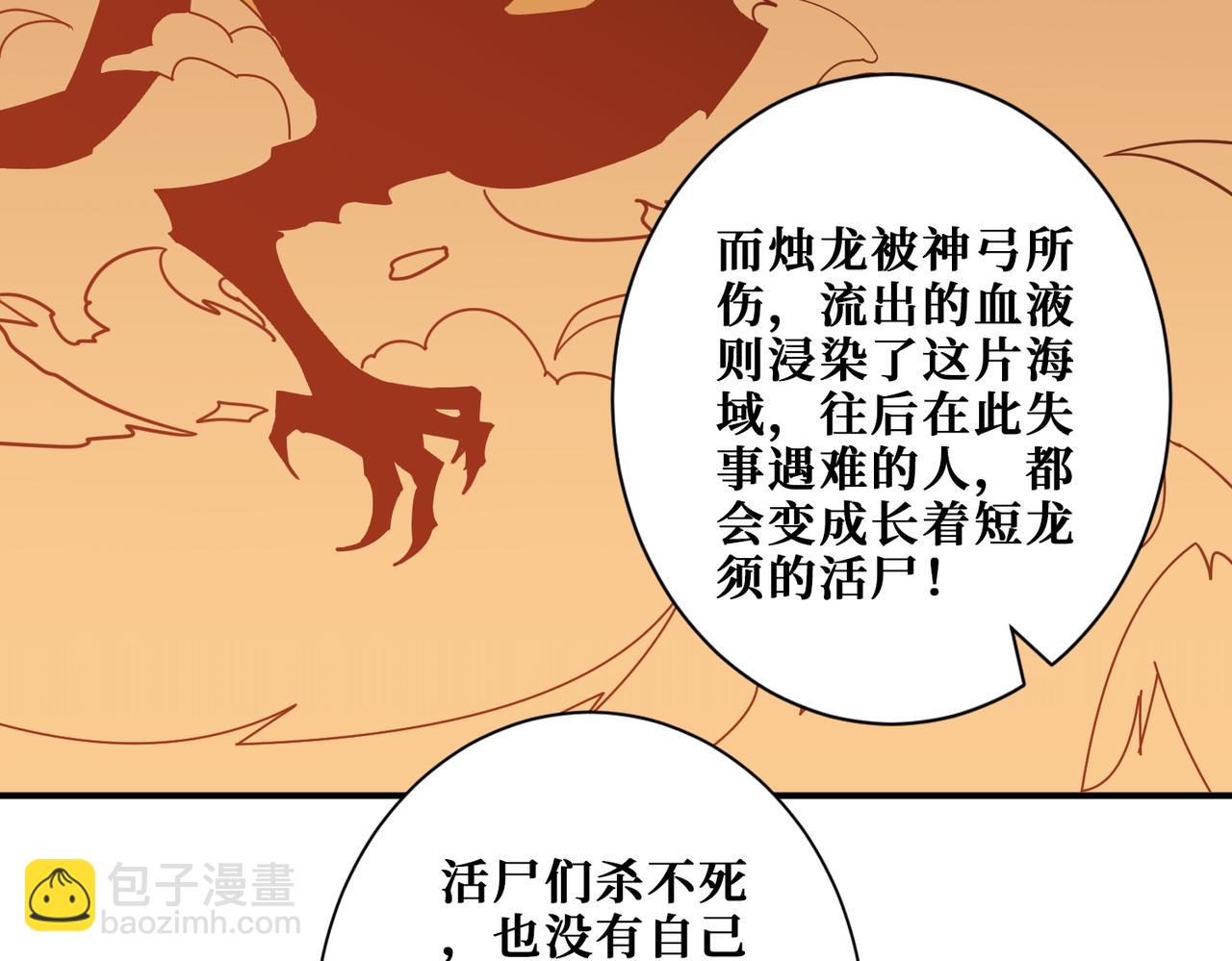 噬神紀 - 第399話 卷死太陽(2/2) - 4