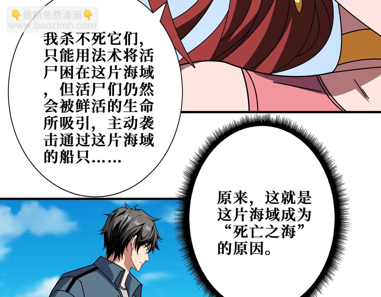 噬神紀 - 第399話 卷死太陽(2/2) - 6