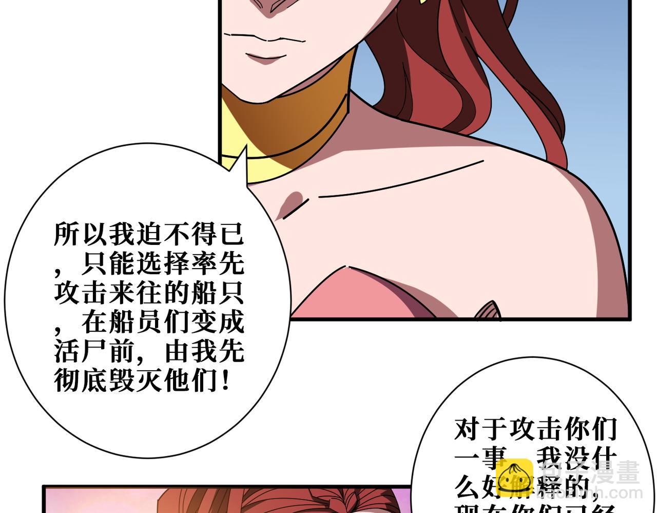 噬神紀 - 第399話 卷死太陽(2/2) - 2