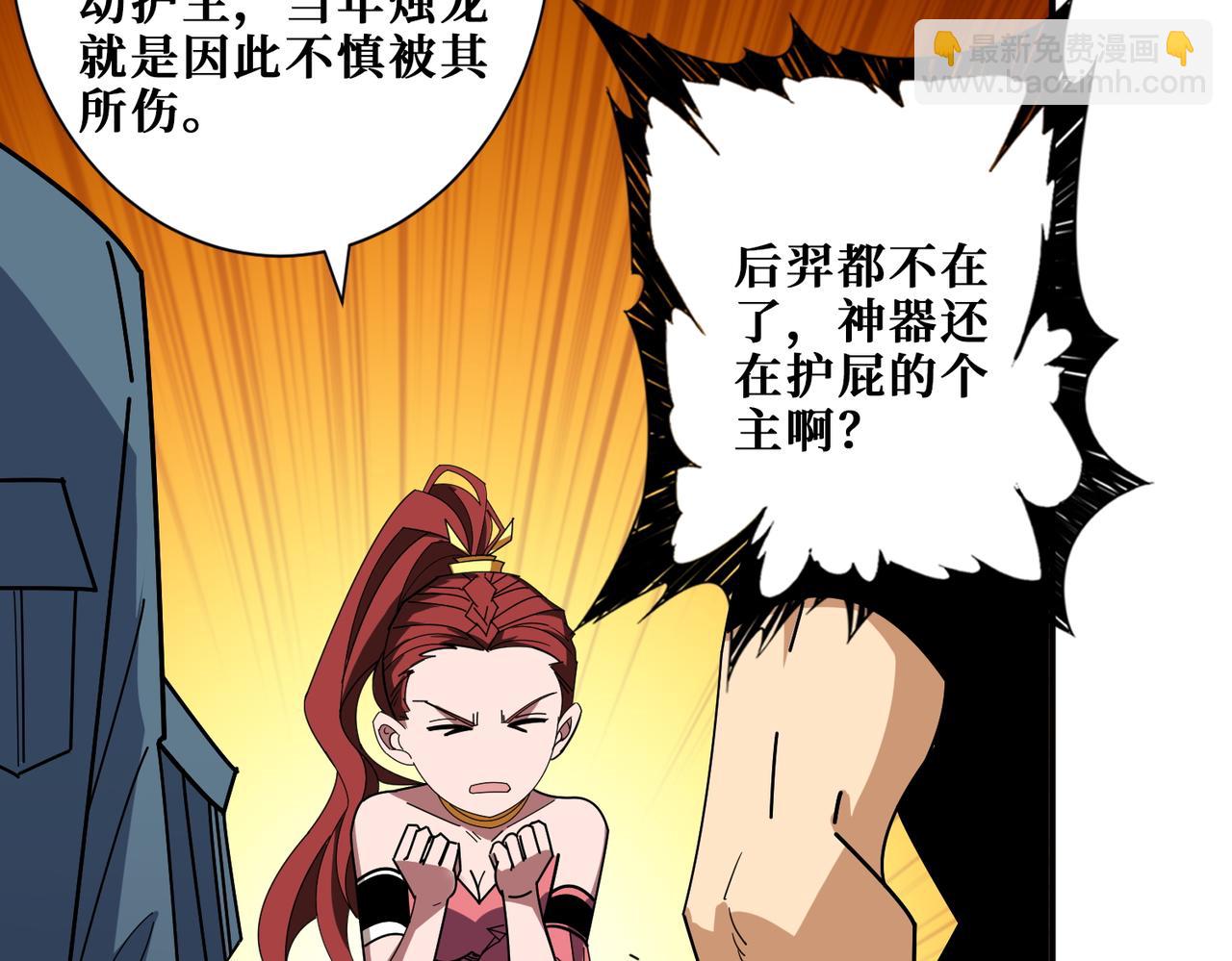 噬神紀 - 第399話 卷死太陽(2/2) - 3