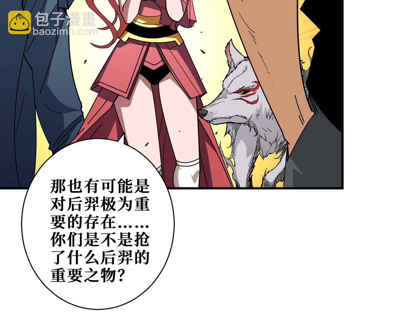 噬神紀 - 第399話 卷死太陽(2/2) - 4