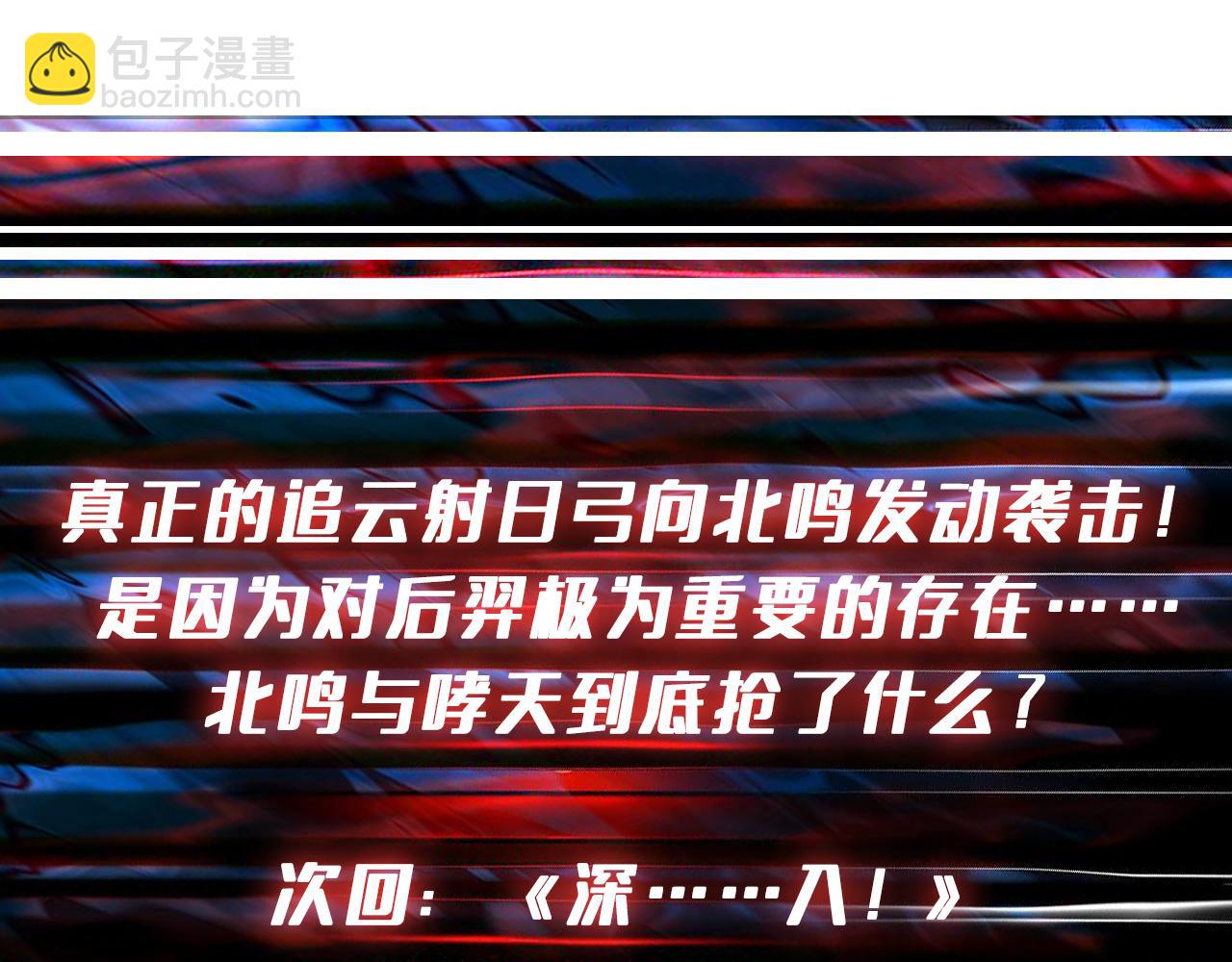 噬神紀 - 第399話 卷死太陽(2/2) - 2