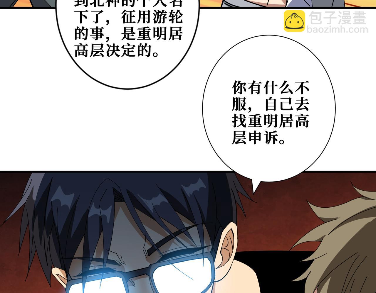 噬神紀 - 第401話 小蘿莉的大英雄(1/3) - 6