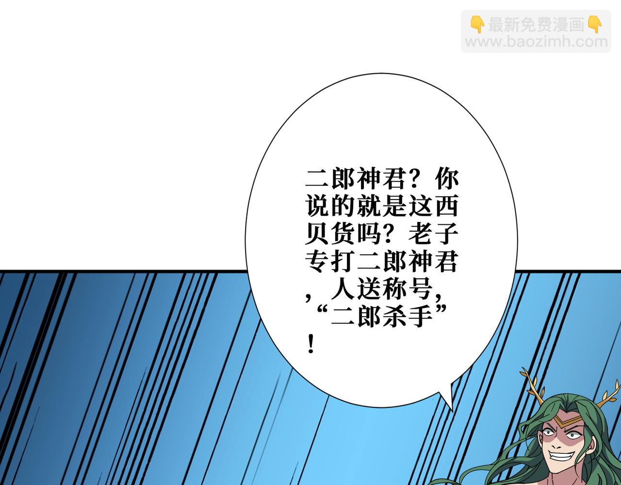 噬神紀 - 第401話 小蘿莉的大英雄(2/3) - 4